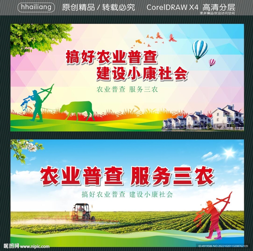 搞好农业普查 建设小康社会 