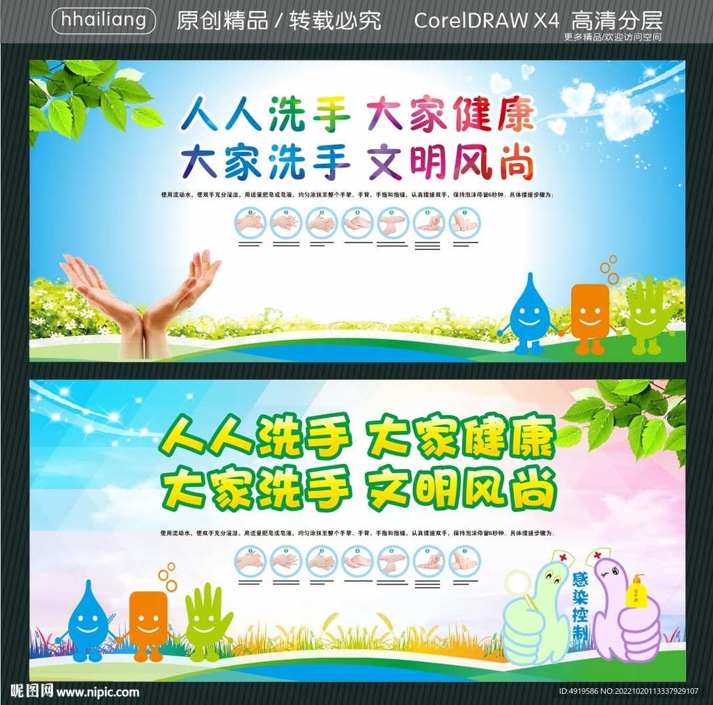 人人洗手 大家健康  