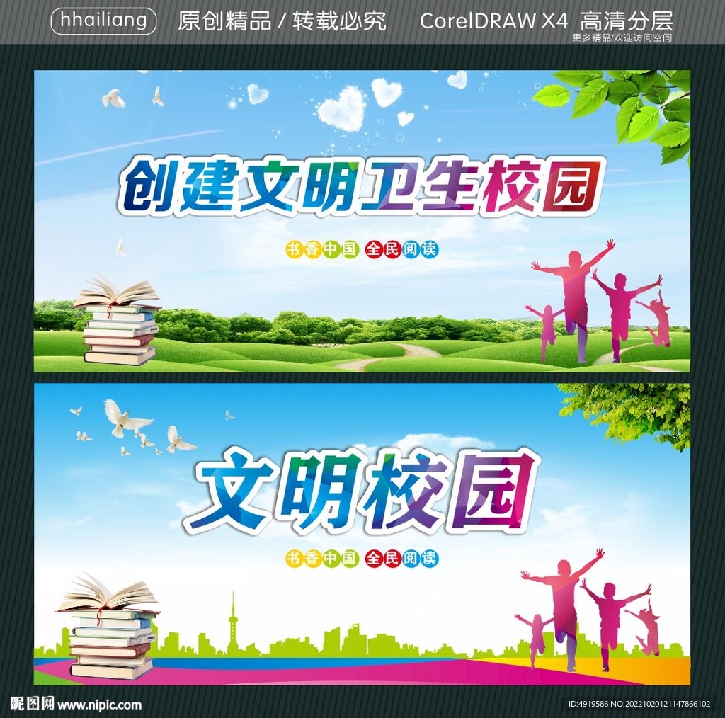 创建文明卫生校园 文明校园