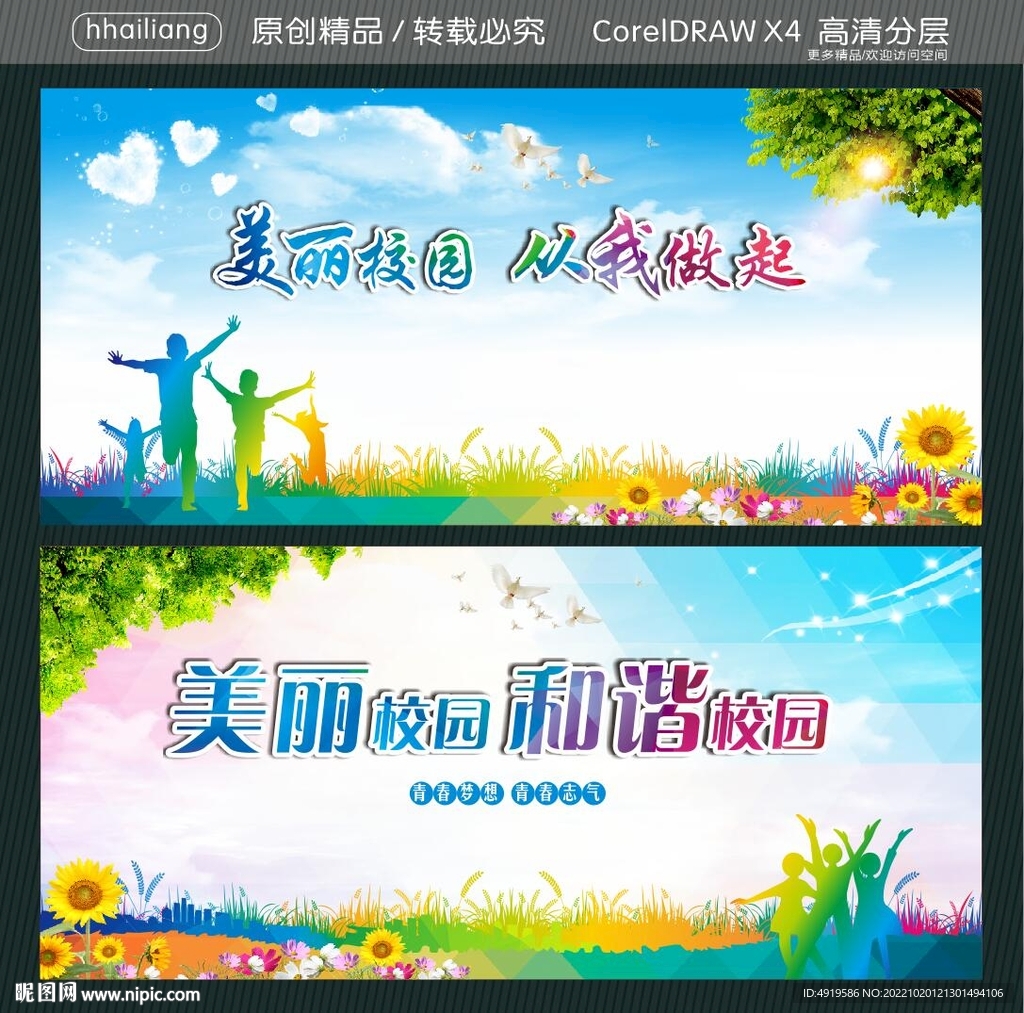 美丽校园 从我做起 