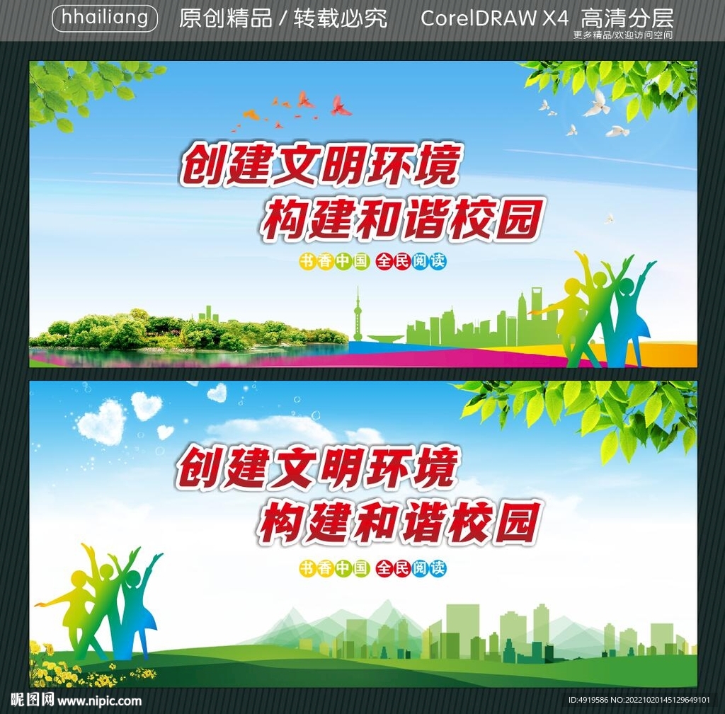 创建文明环境 构建和谐校园