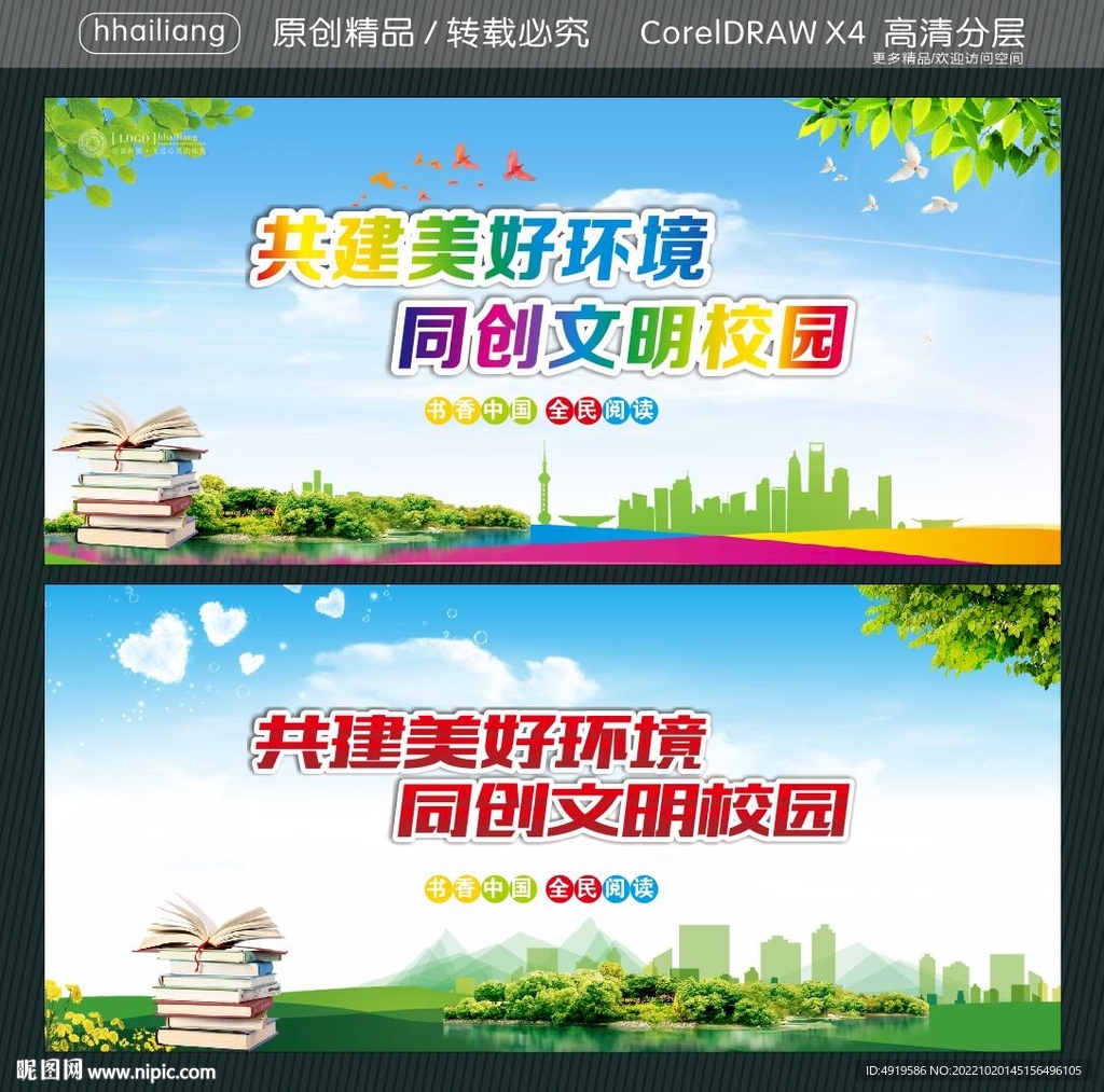 共建美好环境 同创文明校园