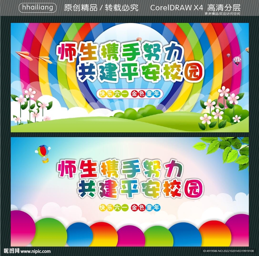 师生携手努力 共建平安校园