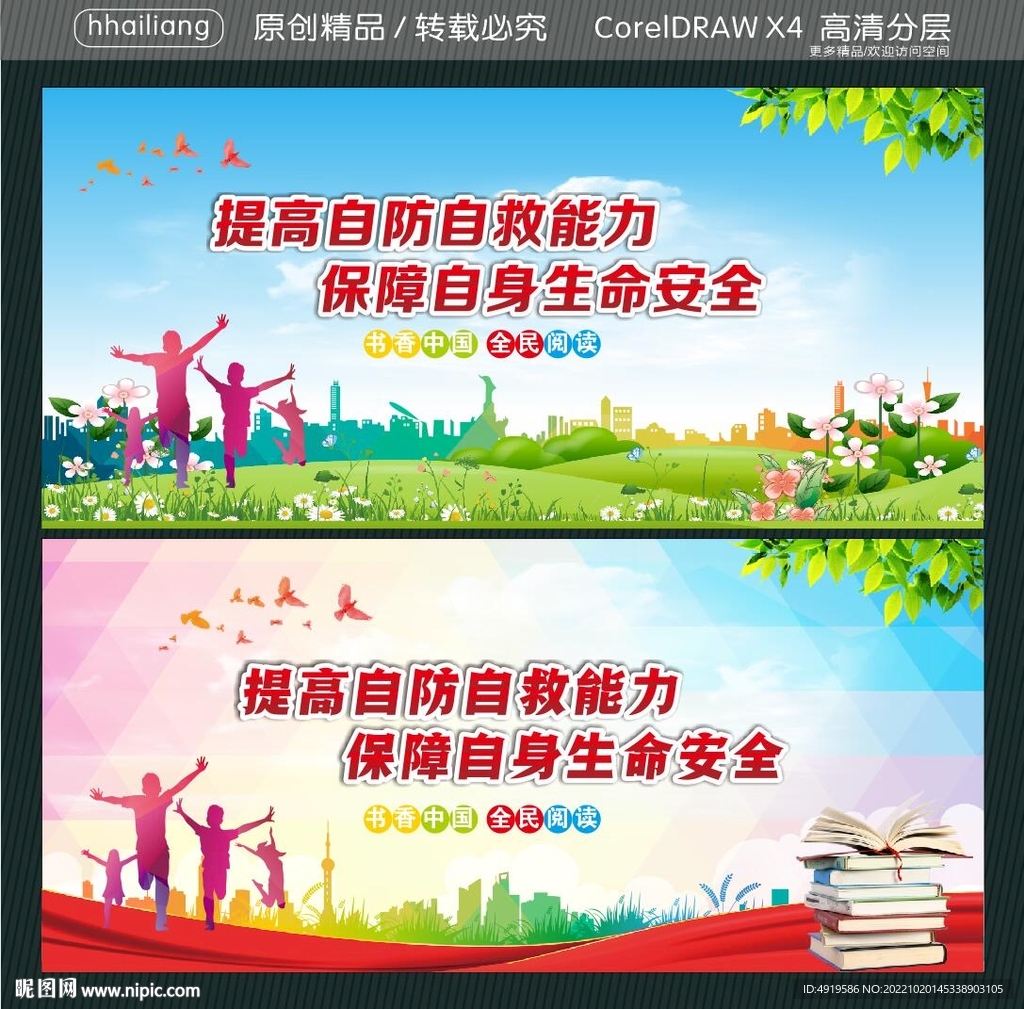 提高自防自救能力 