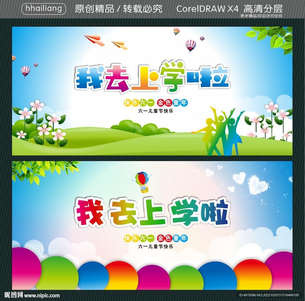我去上学啦
