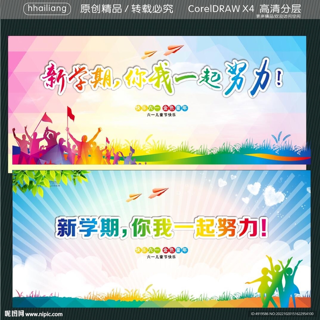 新学期 你我一起努力