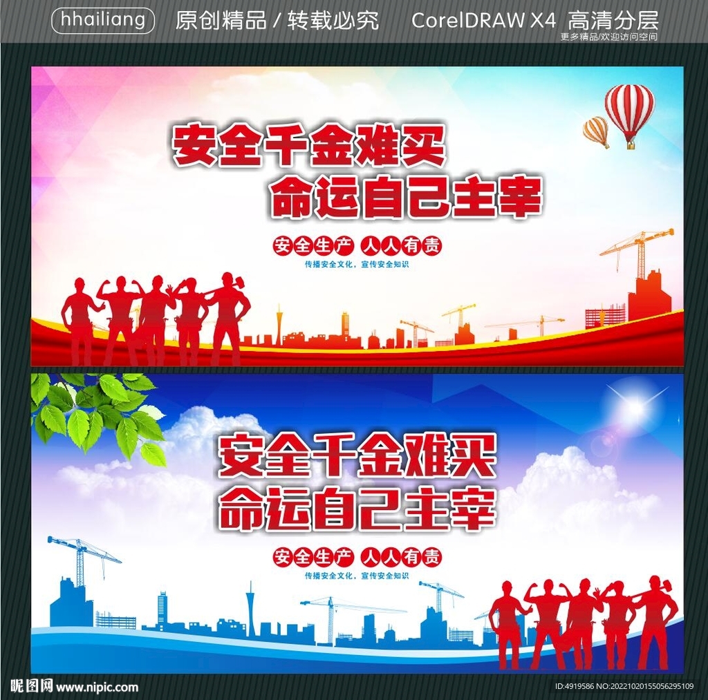 安全千金难买 命运自己主宰