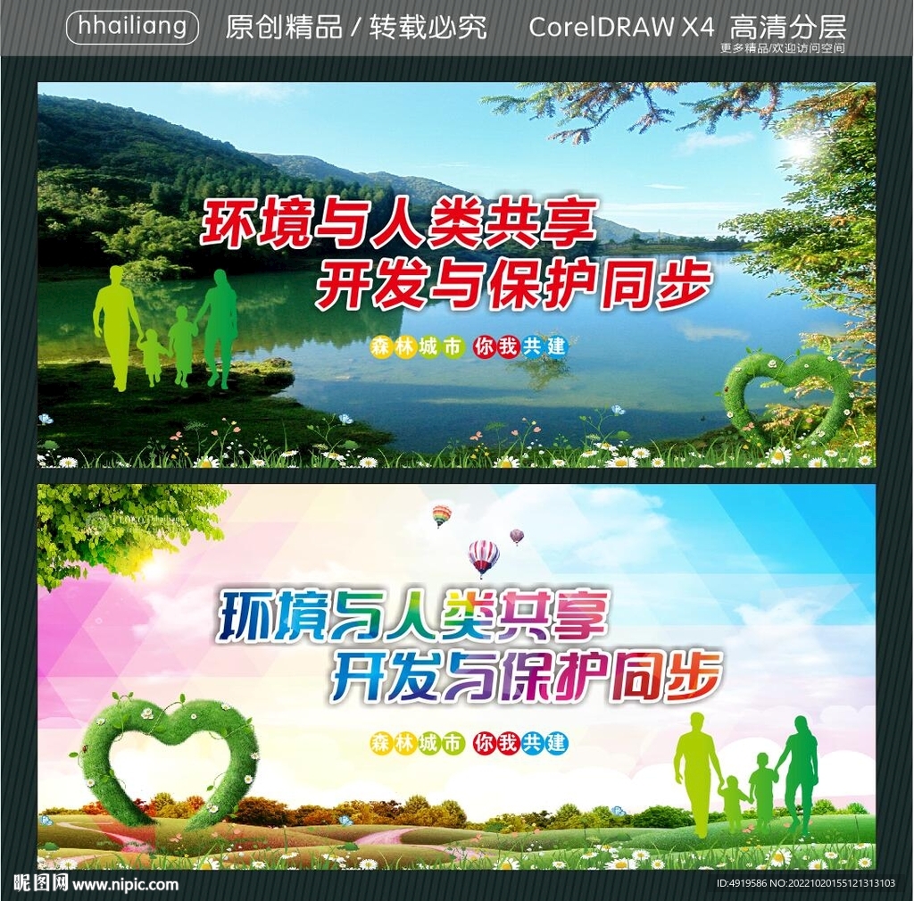 环境与人类共享 开发与保护同步