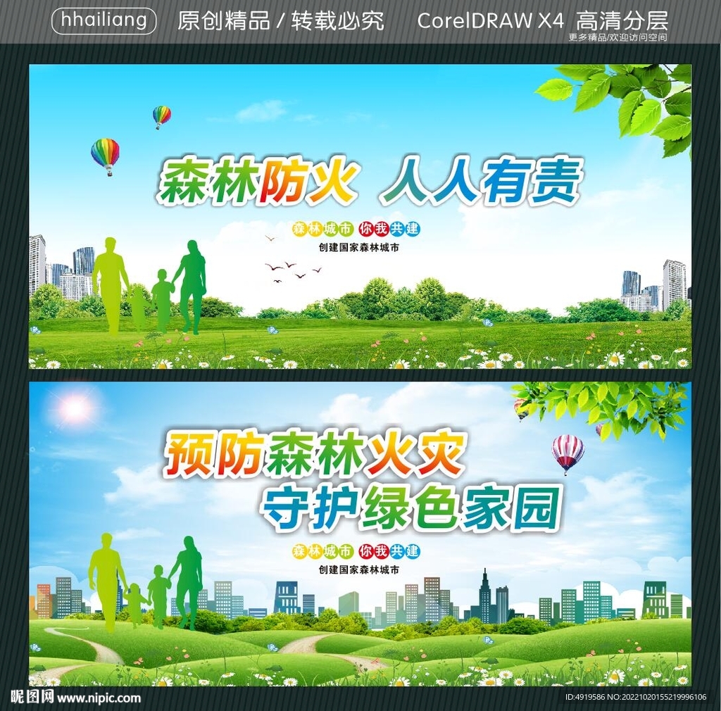 森林防火 人人有责  