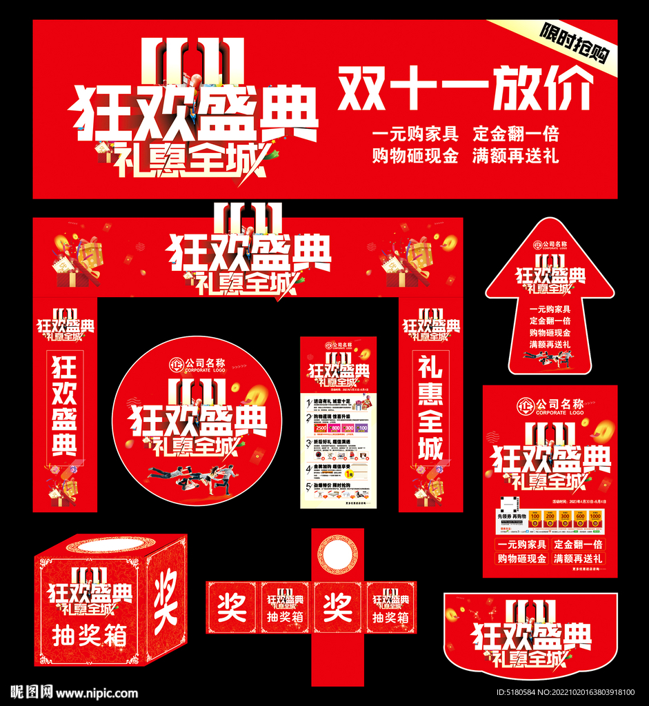 双十一盛典