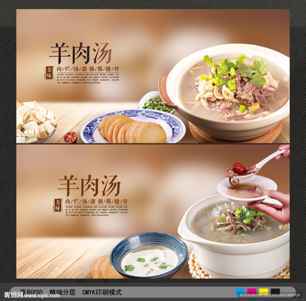 羊汤