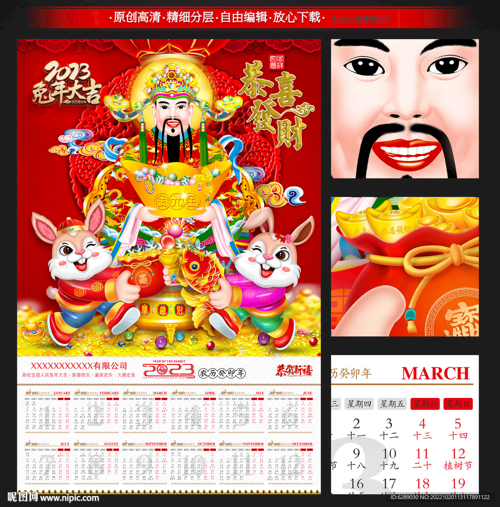 2023兔年吉祥日历