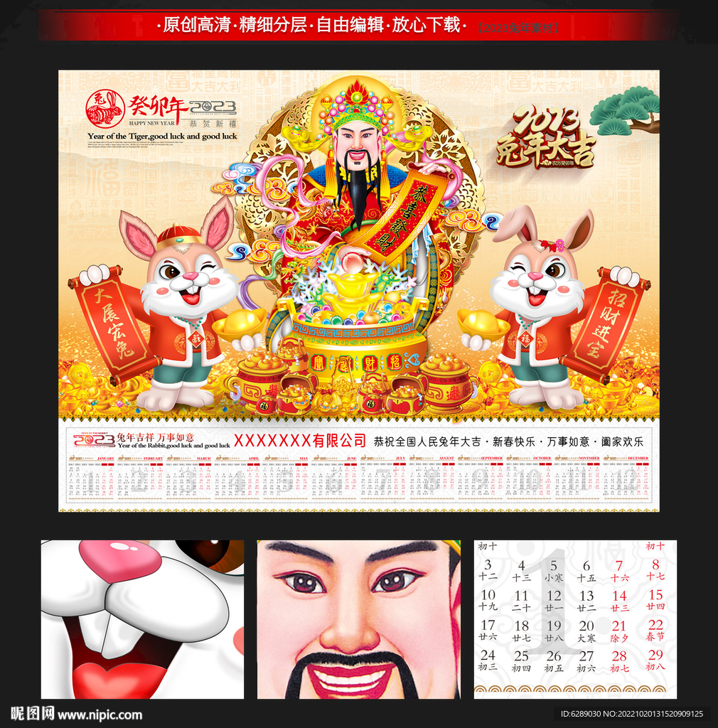 2023兔年财神