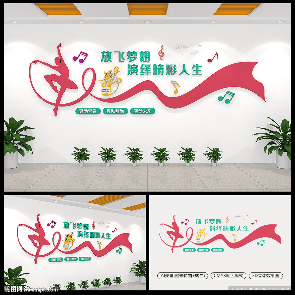 舞蹈室文化墙