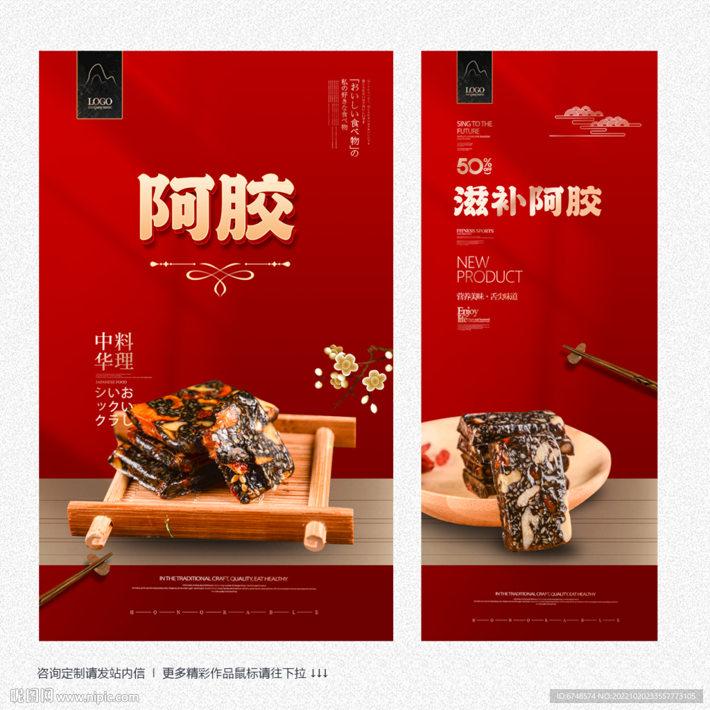 阿胶