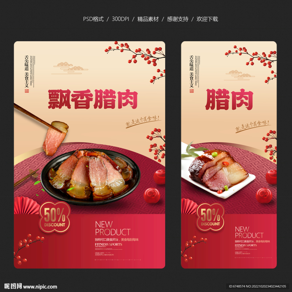 腊肉