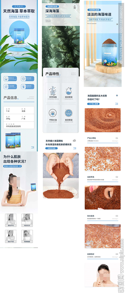 海藻面膜