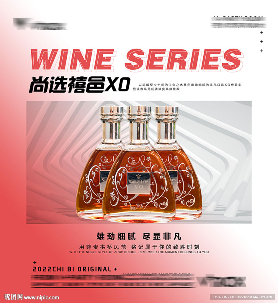 洋酒宣传海报设计模板