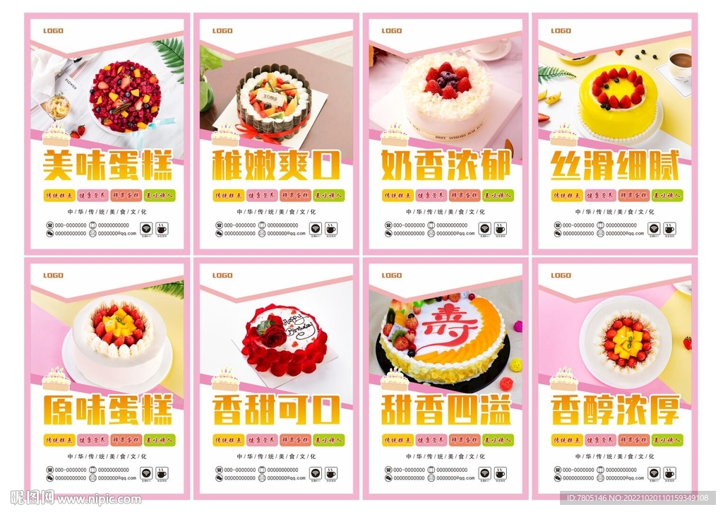 糕点蛋糕