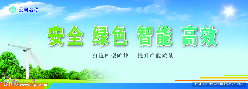 环保标语