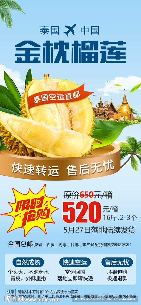 金枕榴莲海报