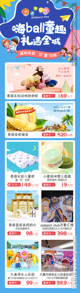六一儿童节电商长图