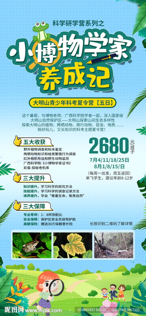 小博物学家养成记