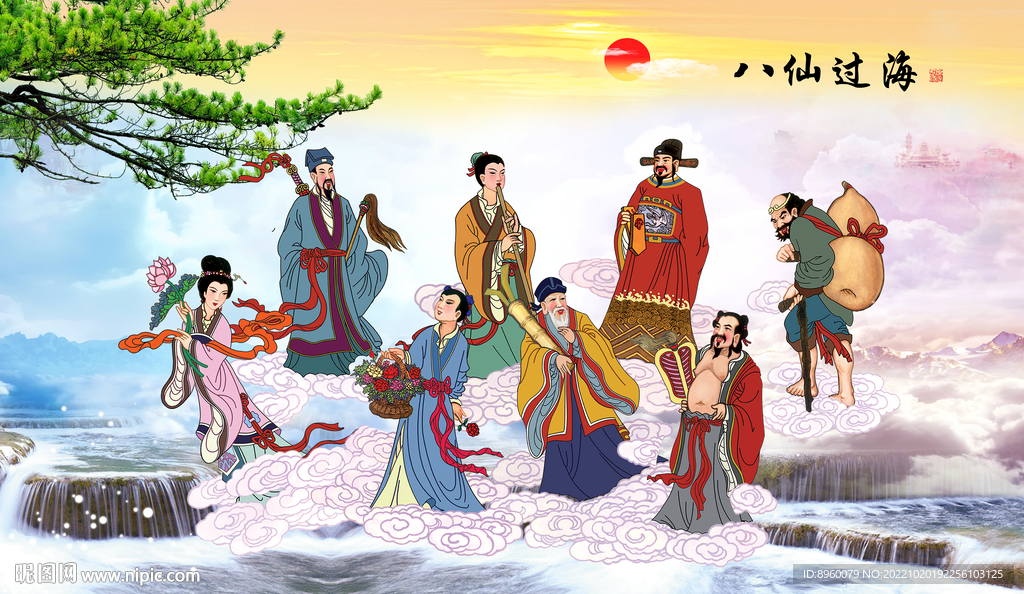 八仙过海