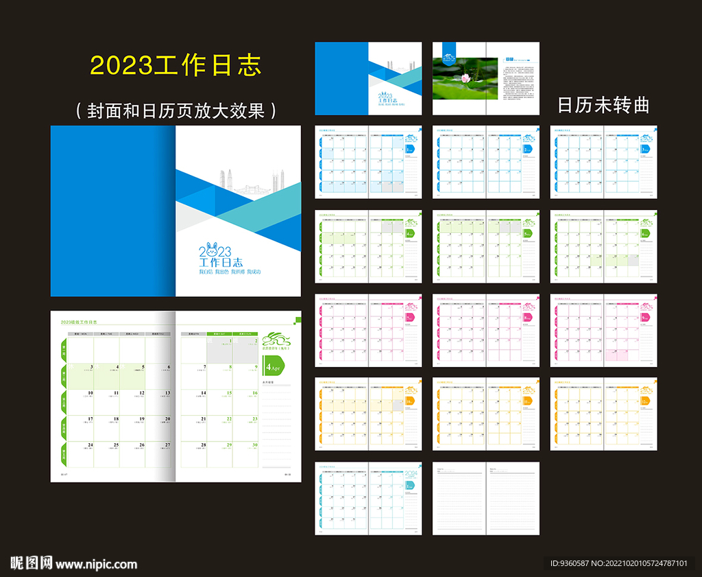 2023年工作日志