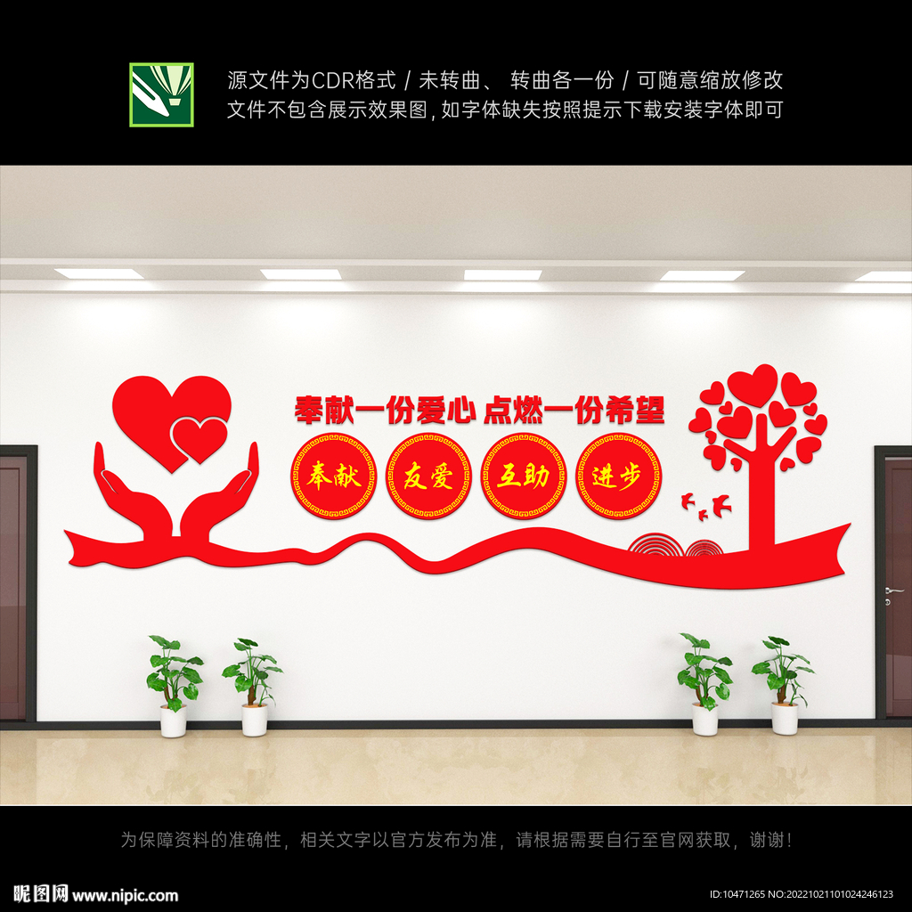 志愿者文化墙