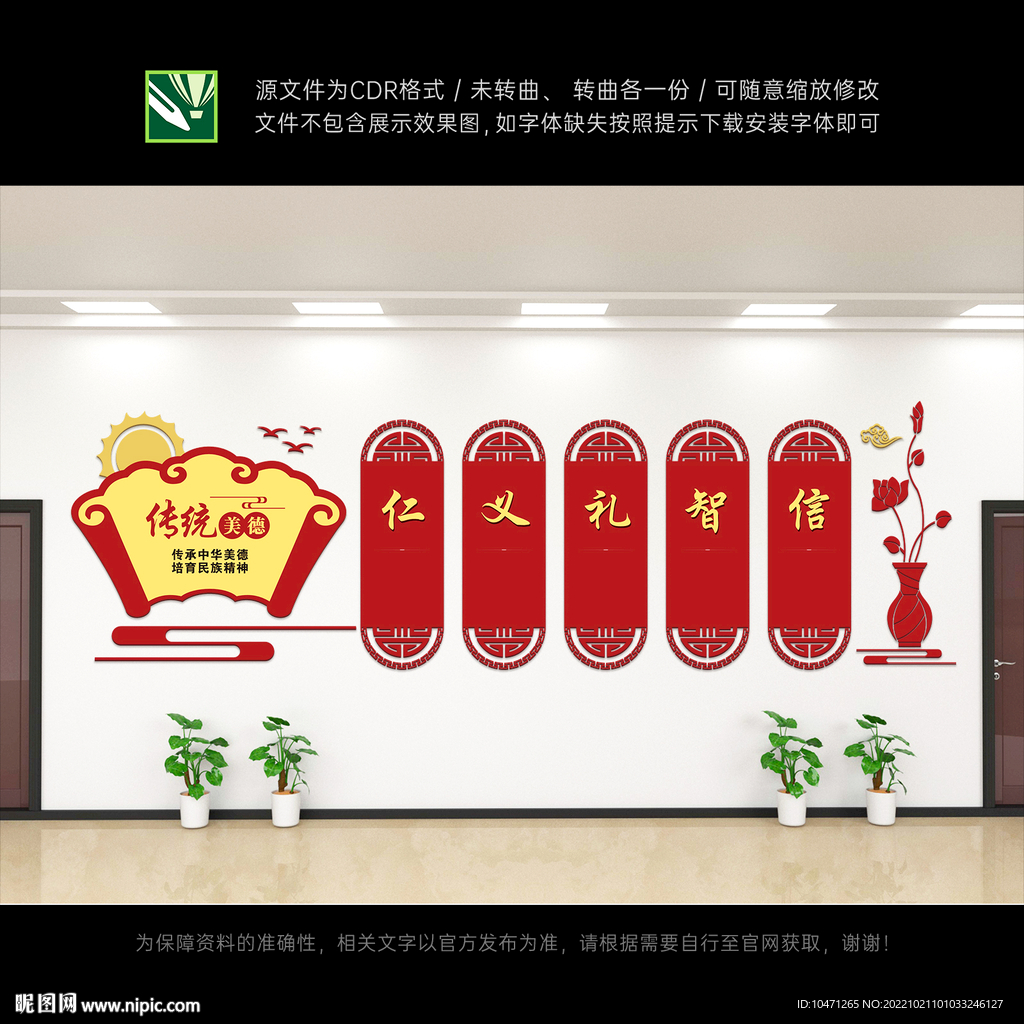 仁义礼智信