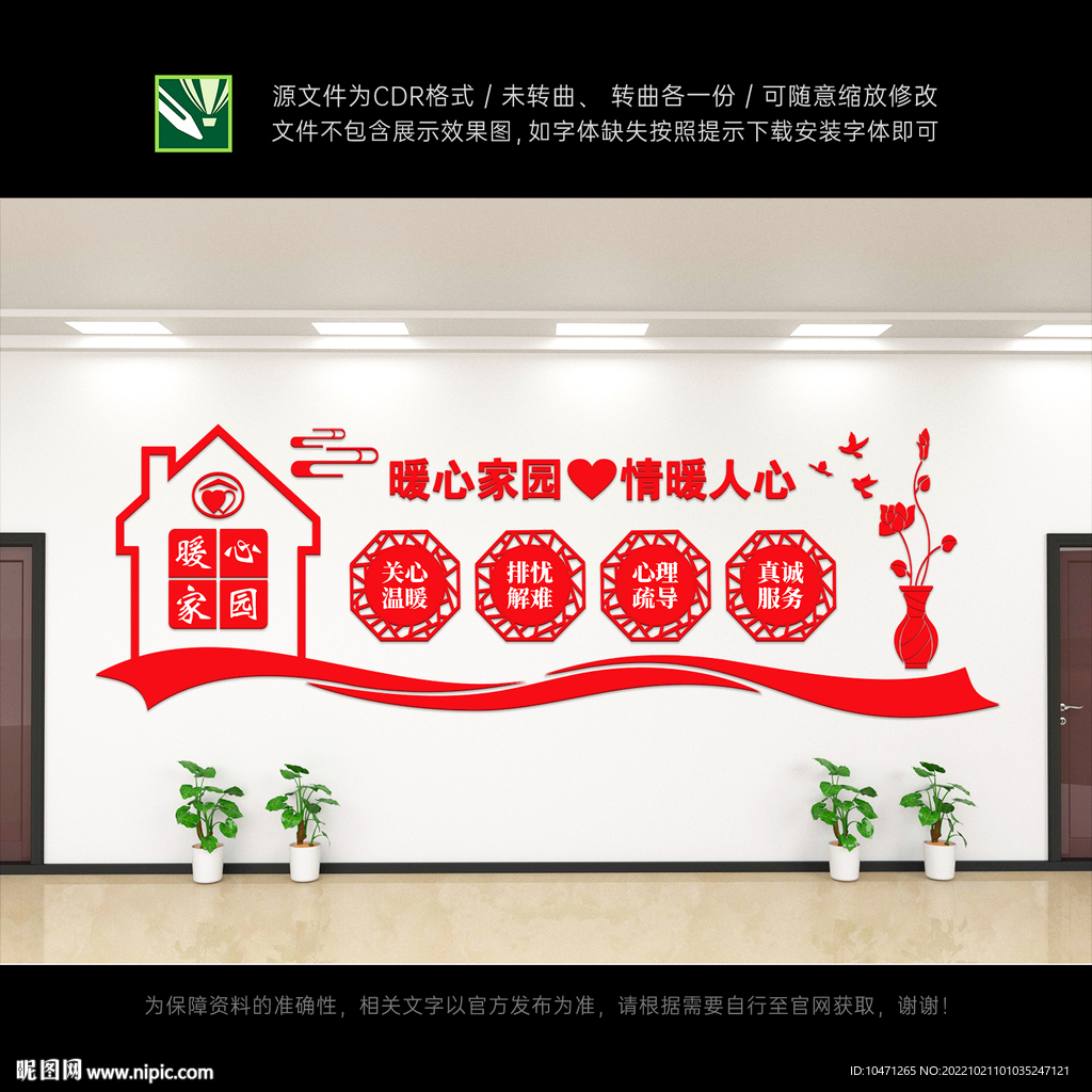 暖心家园