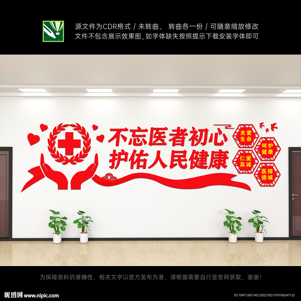 医院文化墙
