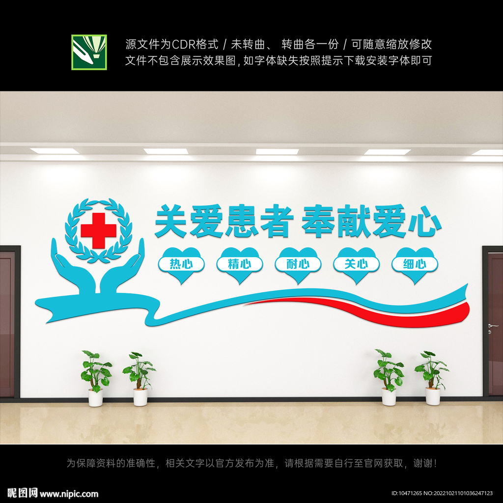医院文化墙