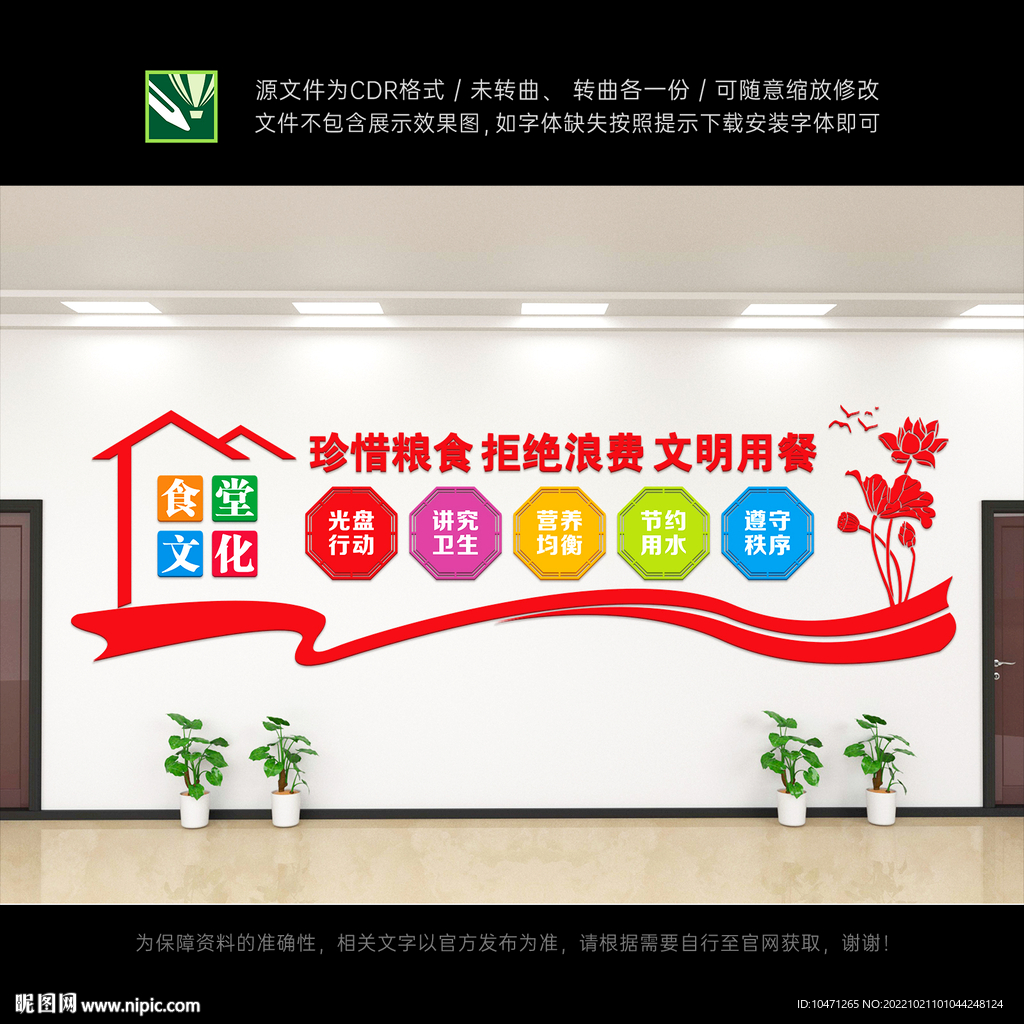 食堂文化墙