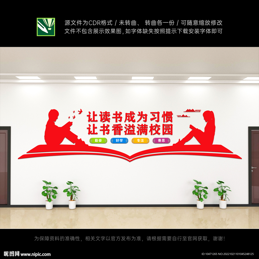 图书室文化墙