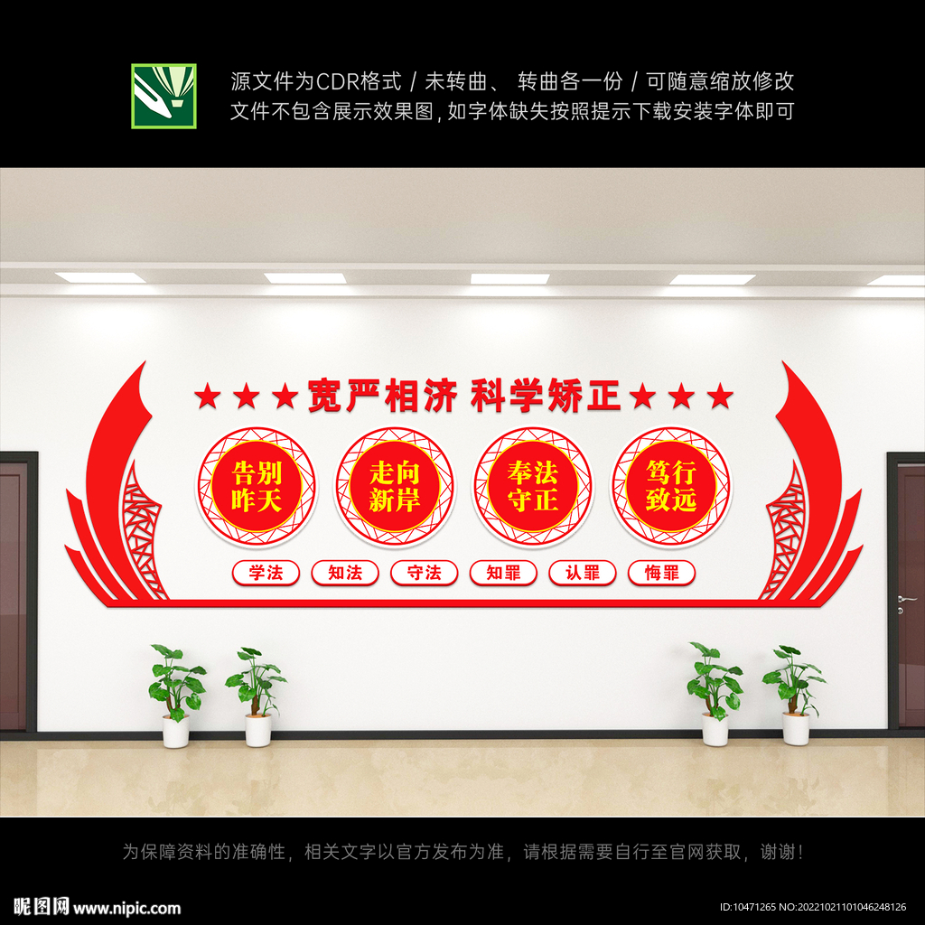 社区矫正中心宣传标语