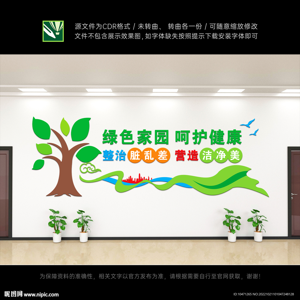 环境卫生文化