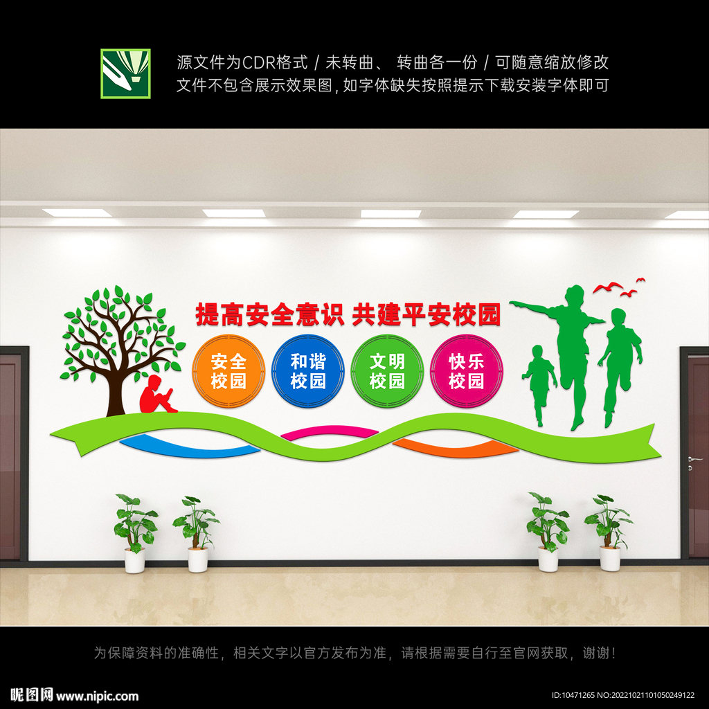 安全校园