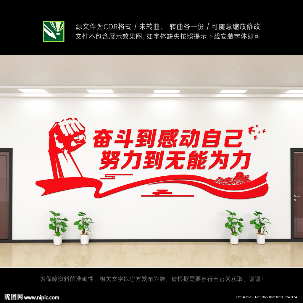 励志文化墙