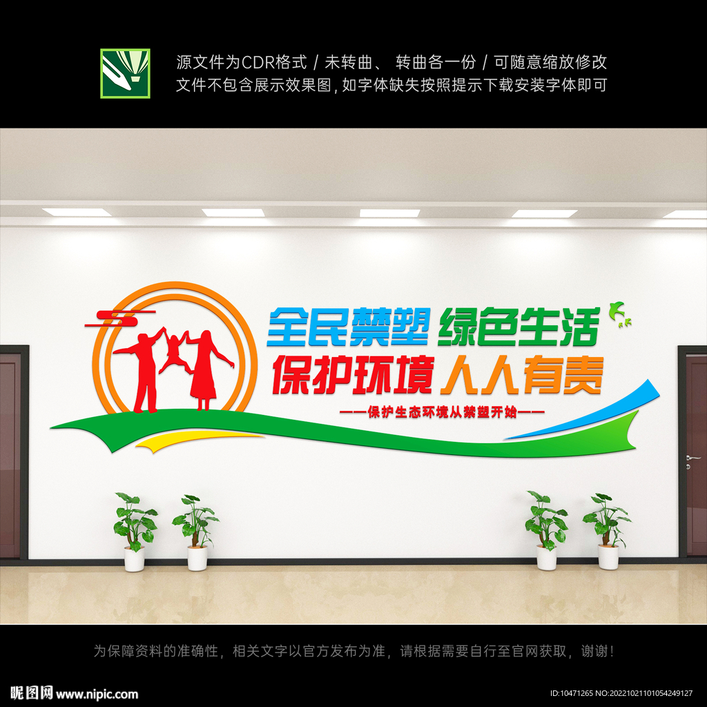 禁塑文化墙