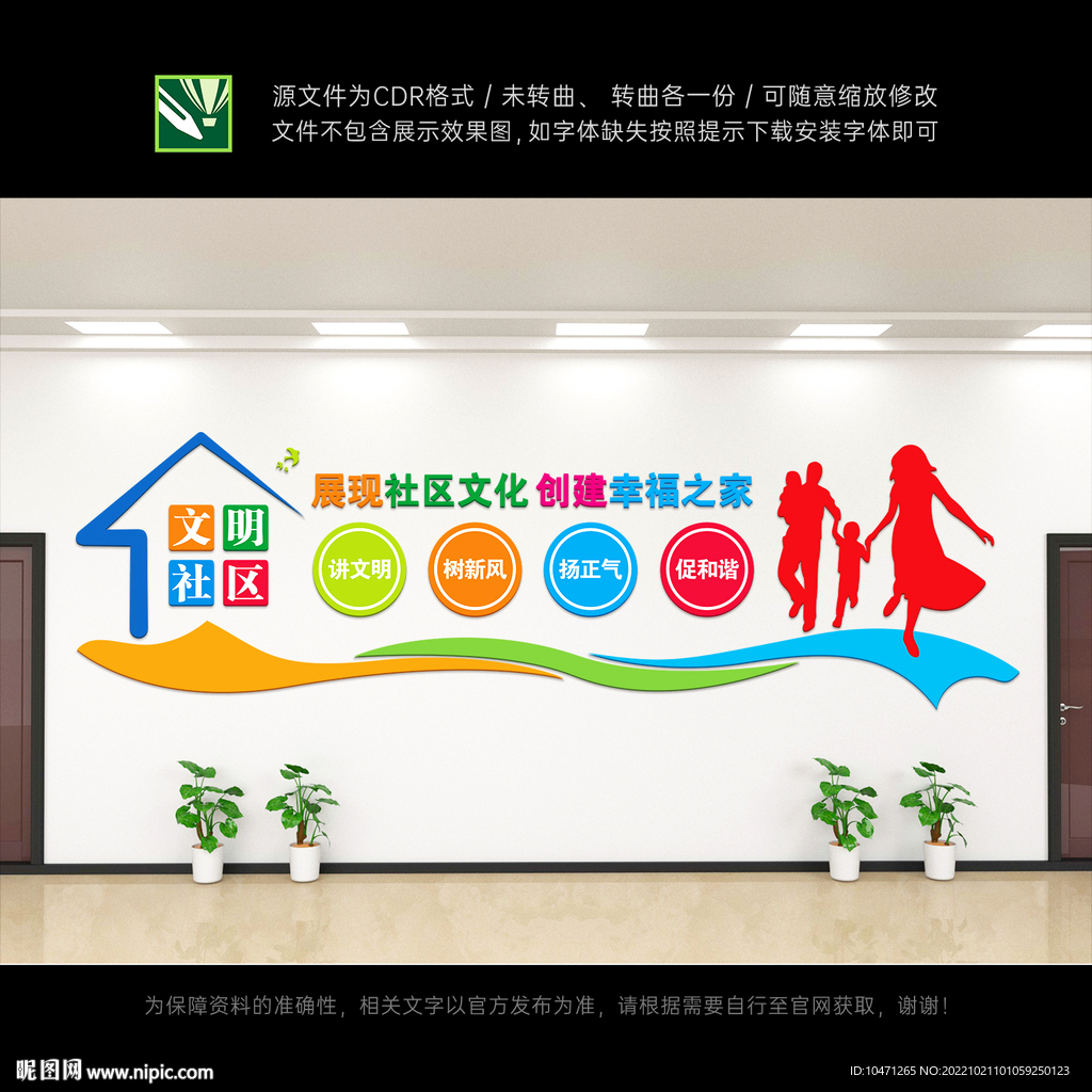 社区文化墙