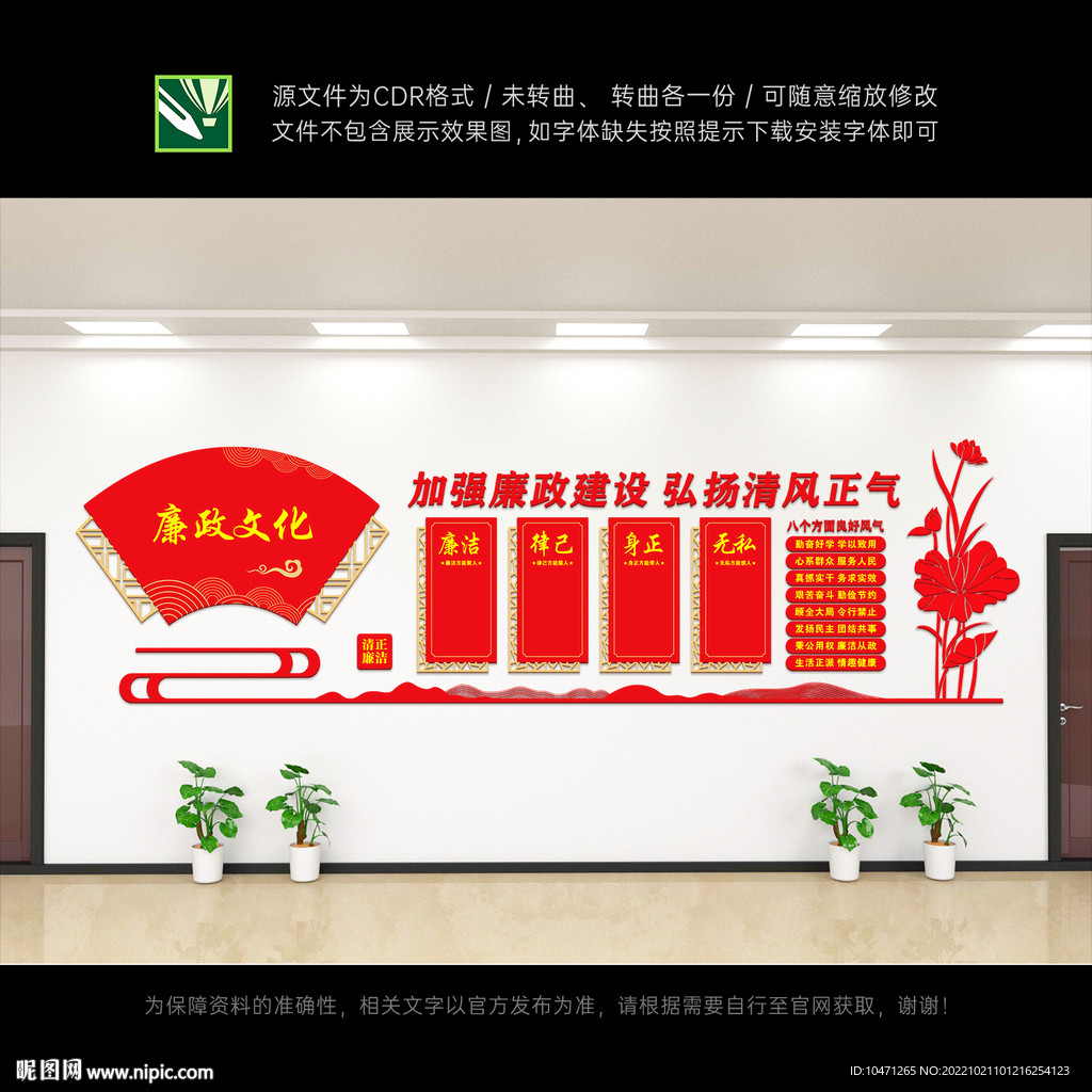 廉政文化墙