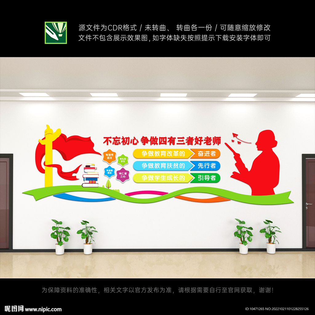 教师文化墙