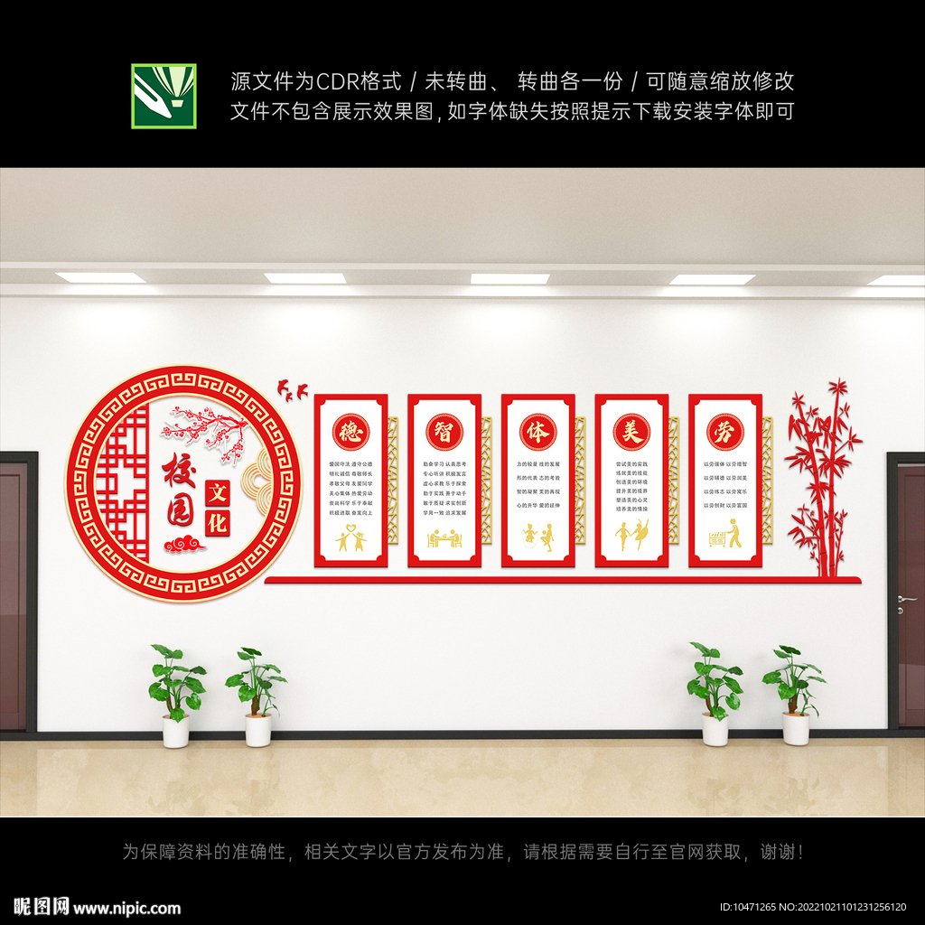 校园文化墙