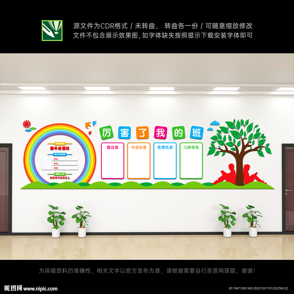 班级名片