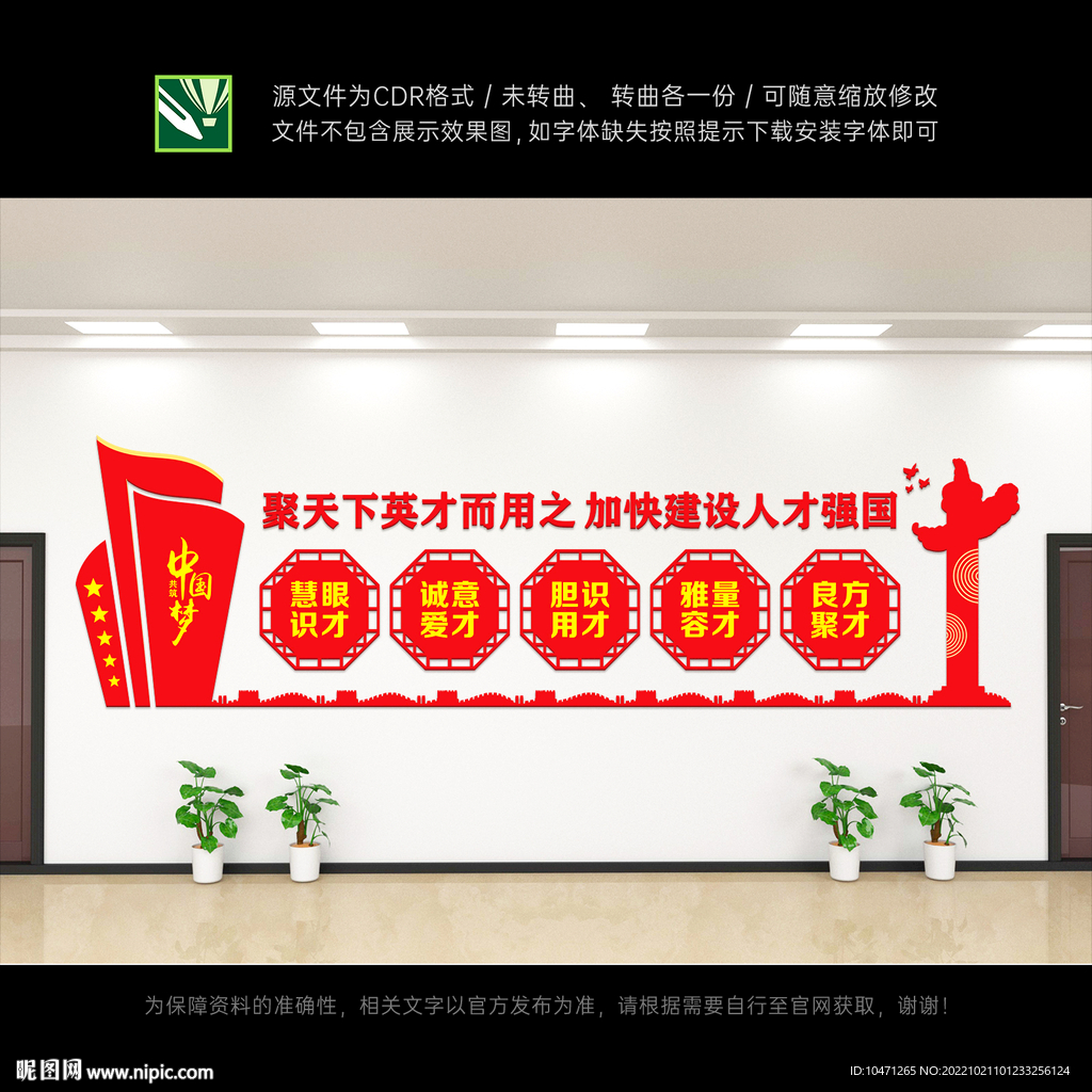 人才强国教育文化墙