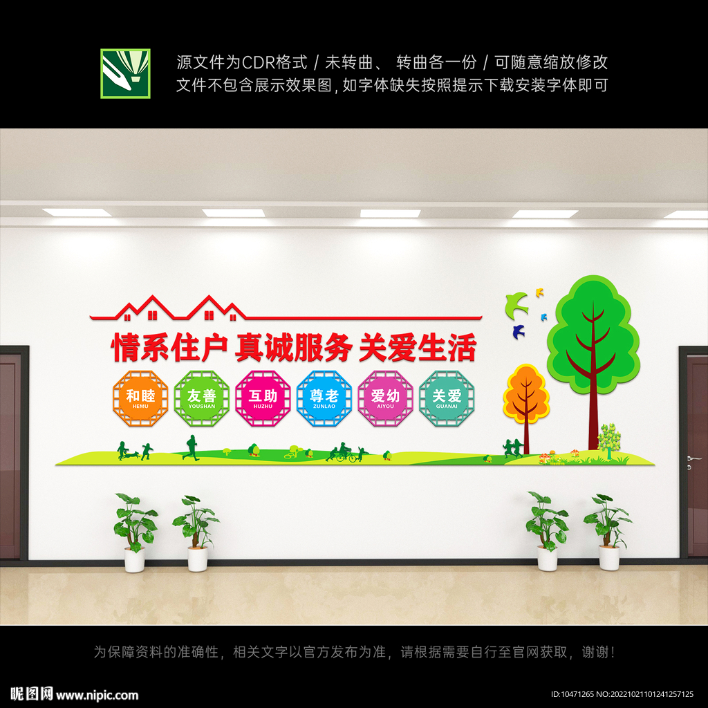 社区文化墙