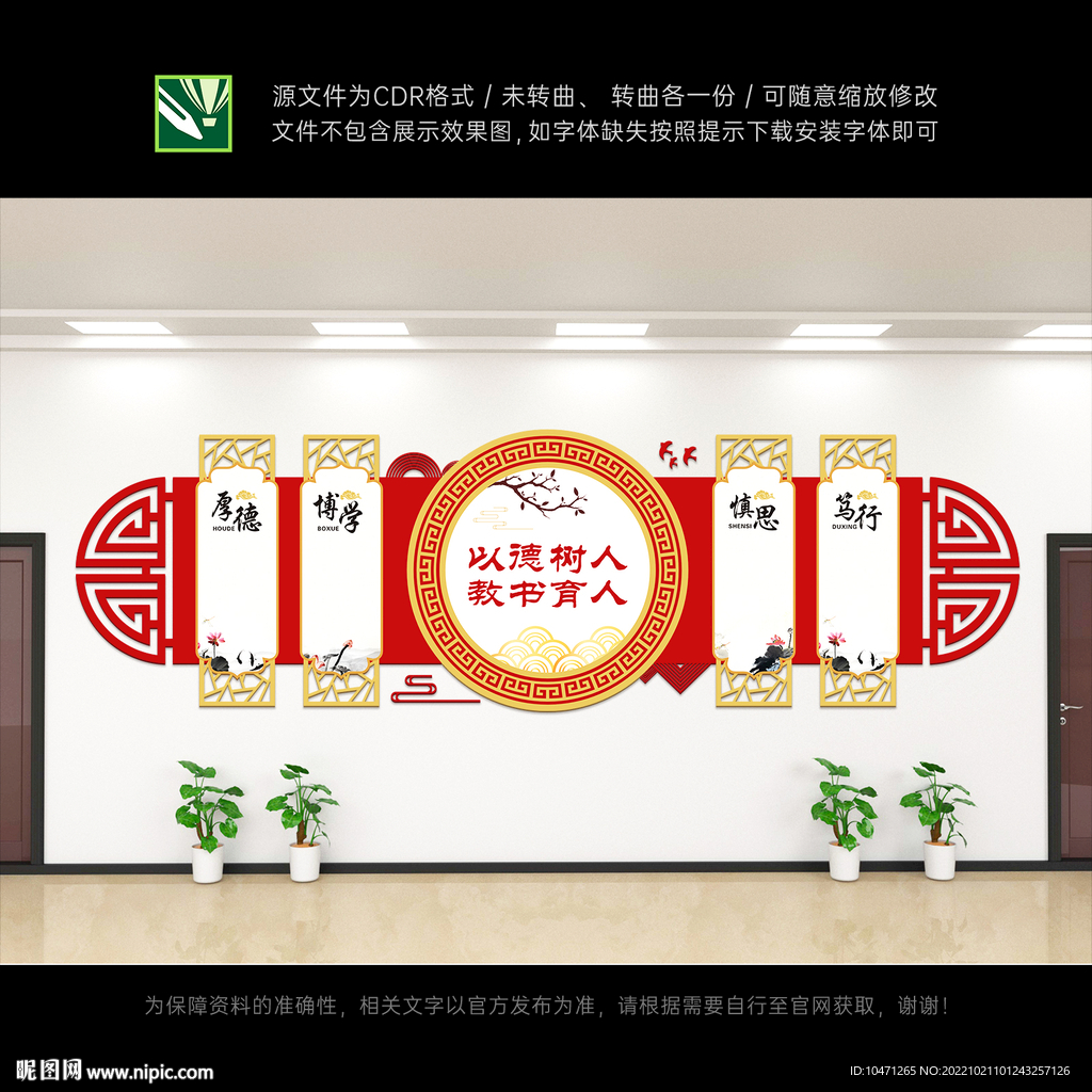 学校文化墙