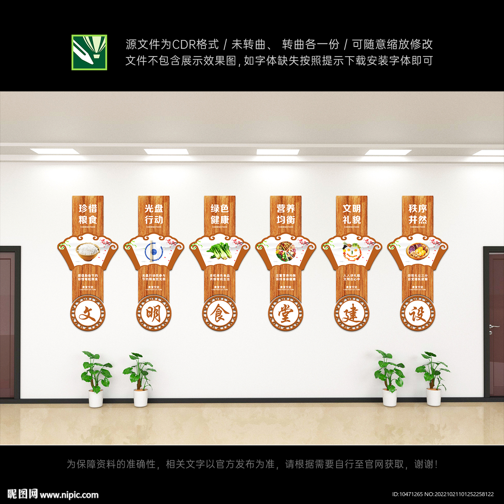 食堂文化墙